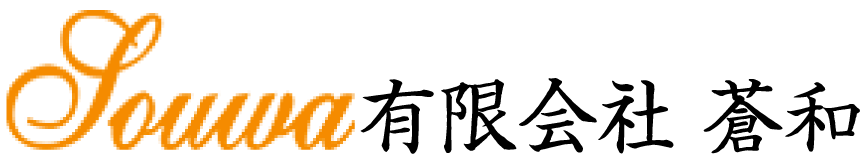 有限会社蒼和